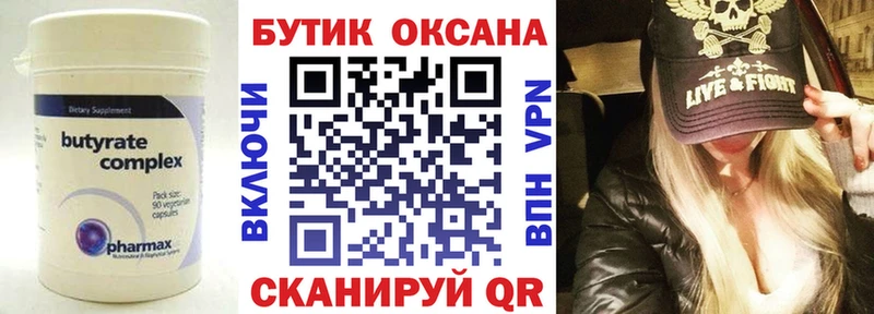 Купить  Темников  Бутират оксана 